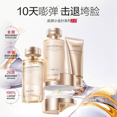 完美同款小金针护肤套装重组胶原蛋白紧致淡纹抗皱水乳套装