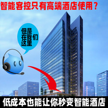 全语音智能房 酒店客控客房控制系统设计方案咨询