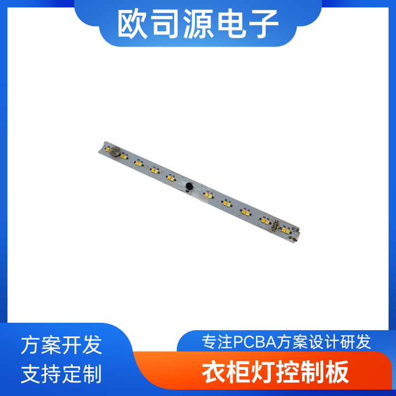 智能人体感应灯衣柜灯控制板LED衣橱灯入户灯控制主板PCBA方案