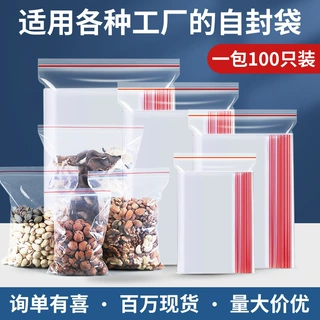 定制透明PE自封袋加厚密封袋大号食品塑料包装袋塑封袋收纳封口袋