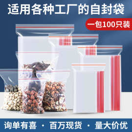 定制透明PE自封袋加厚密封袋大号食品塑料包装袋塑封袋收纳封口袋