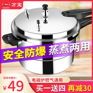 Wanbao Pressure Cooker Household Gas Induction Cooker Universal Small Explosion-Proof Mini Small 2-Person Pressure Cooker Large Capacity