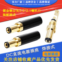 僽��^5521 5.5x2.1mmDC�������^�Դ�B����̨���aDC僽���^