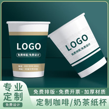 一次性纸杯奶茶咖啡纸杯单层热饮纸杯公司广告纸杯可印刷定制LOGO