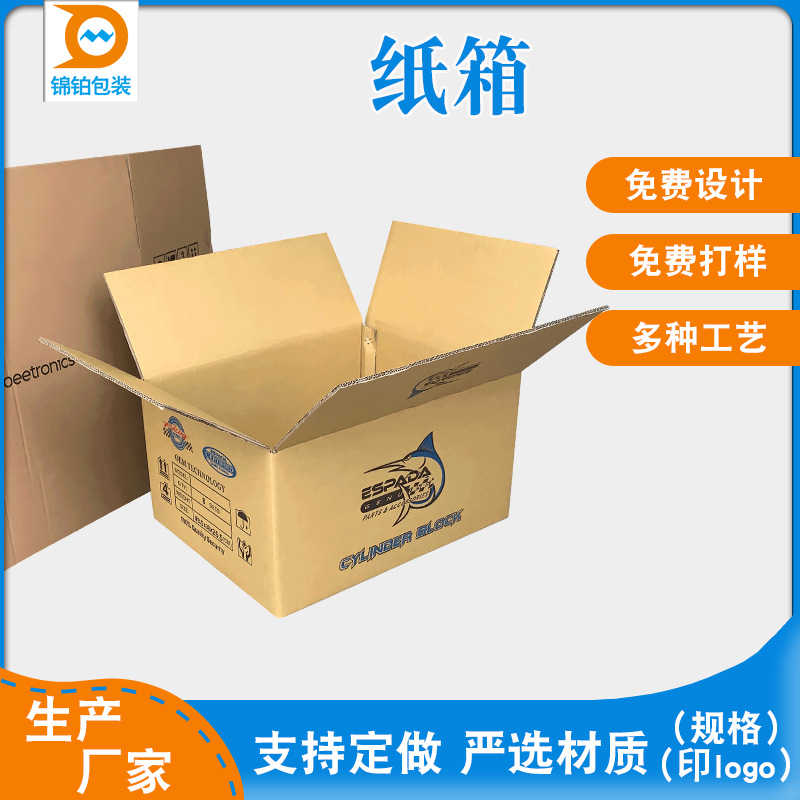台湾黄纸箱气缸体五金包装纸箱跨境物流外贸纸箱东莞纸箱厂
