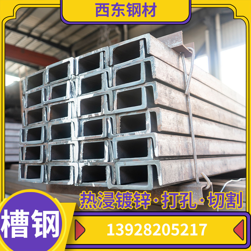 6#槽钢打砂上漆 桂林槽钢批发市场 海口钢材批发市场 肇庆钢铁批发