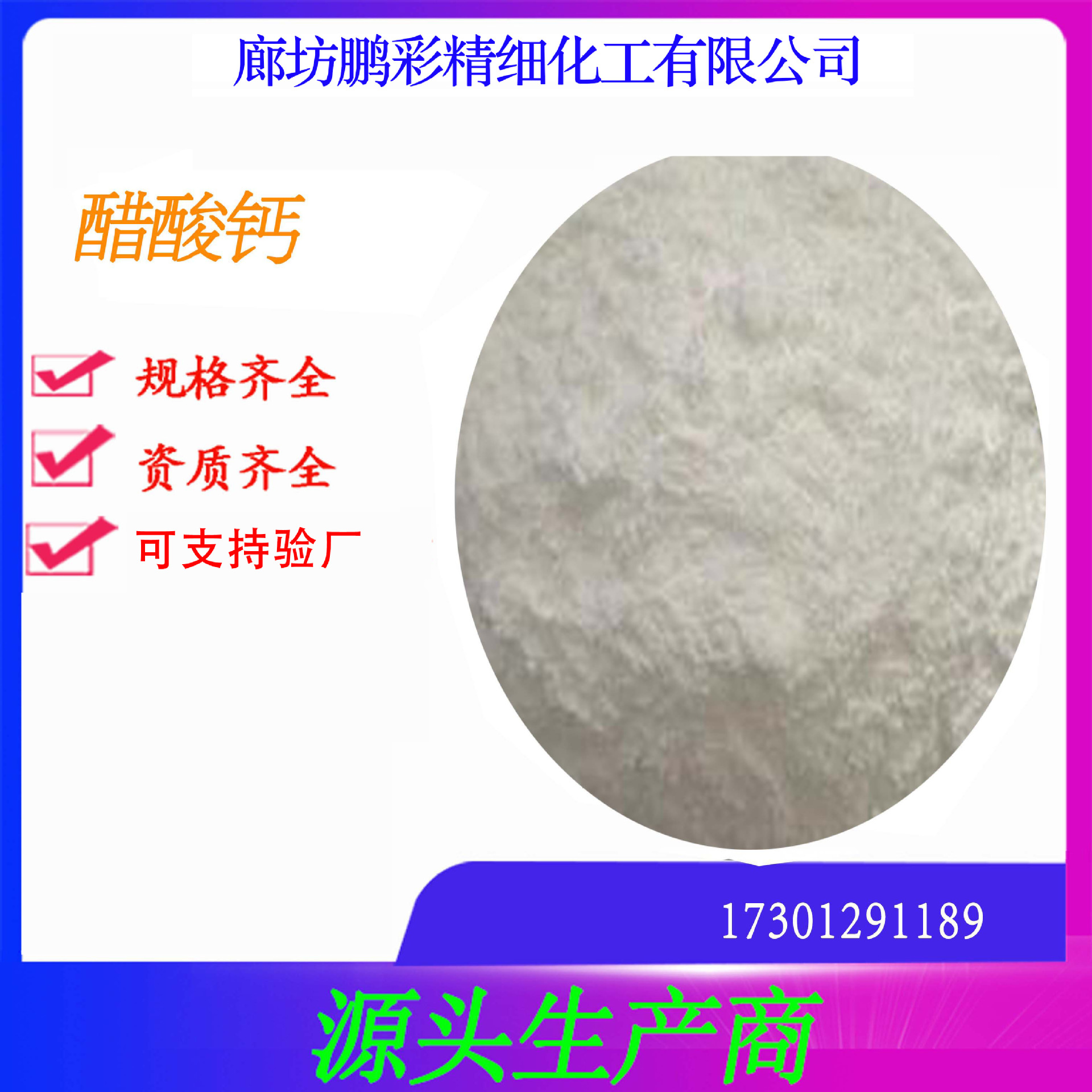 鹏彩现货生产高纯度试剂级醋酸钙 分析纯醋酸钙 醋酸钙