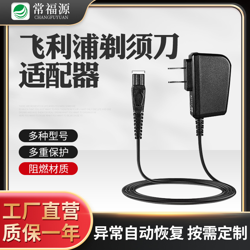 适用于飞利浦剃须刀充电器15V0.36A电动剃须刀充电器HQ8505 S5000