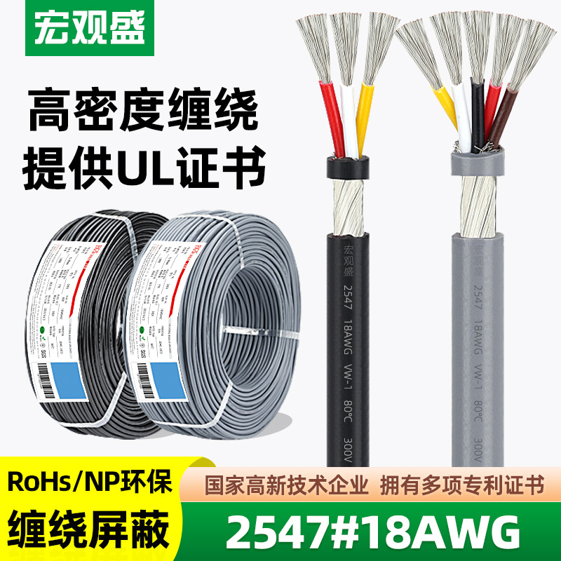 宏观盛2547屏蔽线18AWG多芯控制线2 3 4 5 6 7 8 9 10C音频电源线