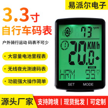 自行车码表3.3吋大屏踏频心率多功能无线码表LED背光长亮里程表