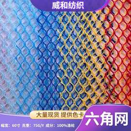 批发六角网眼布透气束口袋收纳洗衣袋硬网纱黑纱布料防护网兜