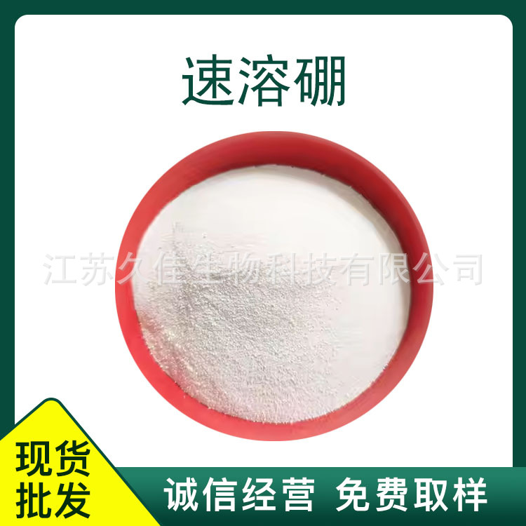 四水八硼酸钠农用硼肥速溶硼蔬菜瓜果叶面肥微量元素肥