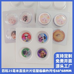 25MM 4ピース収納ミニバッジアルミプラスチック包装シェル錠剤ブリスター包装PVCブリスターシェル