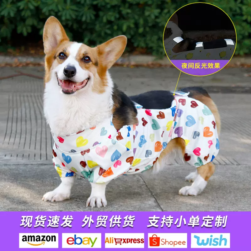柯基衣服护肚服狗狗防水防尘裤四脚衣防脏腿套宠物衣服雨衣反光衣