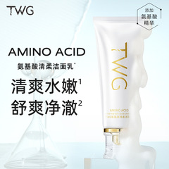 TWG緑茶アミノ酸洗顔料水分補給保湿清潔桜サリチル酸アミノ酸洗顔料