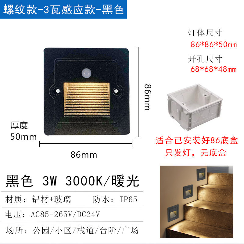 LED incrustado lámpara de anclaje lámpara de esquina al aire libre impermeable 86 paso de inducción del cuerpo humano paso pasillo escalera sin