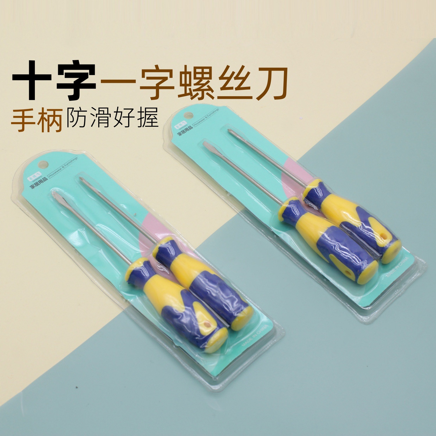 十字 一字螺丝刀家具组装电器维修拆拧螺丝轻松应对一套搞定