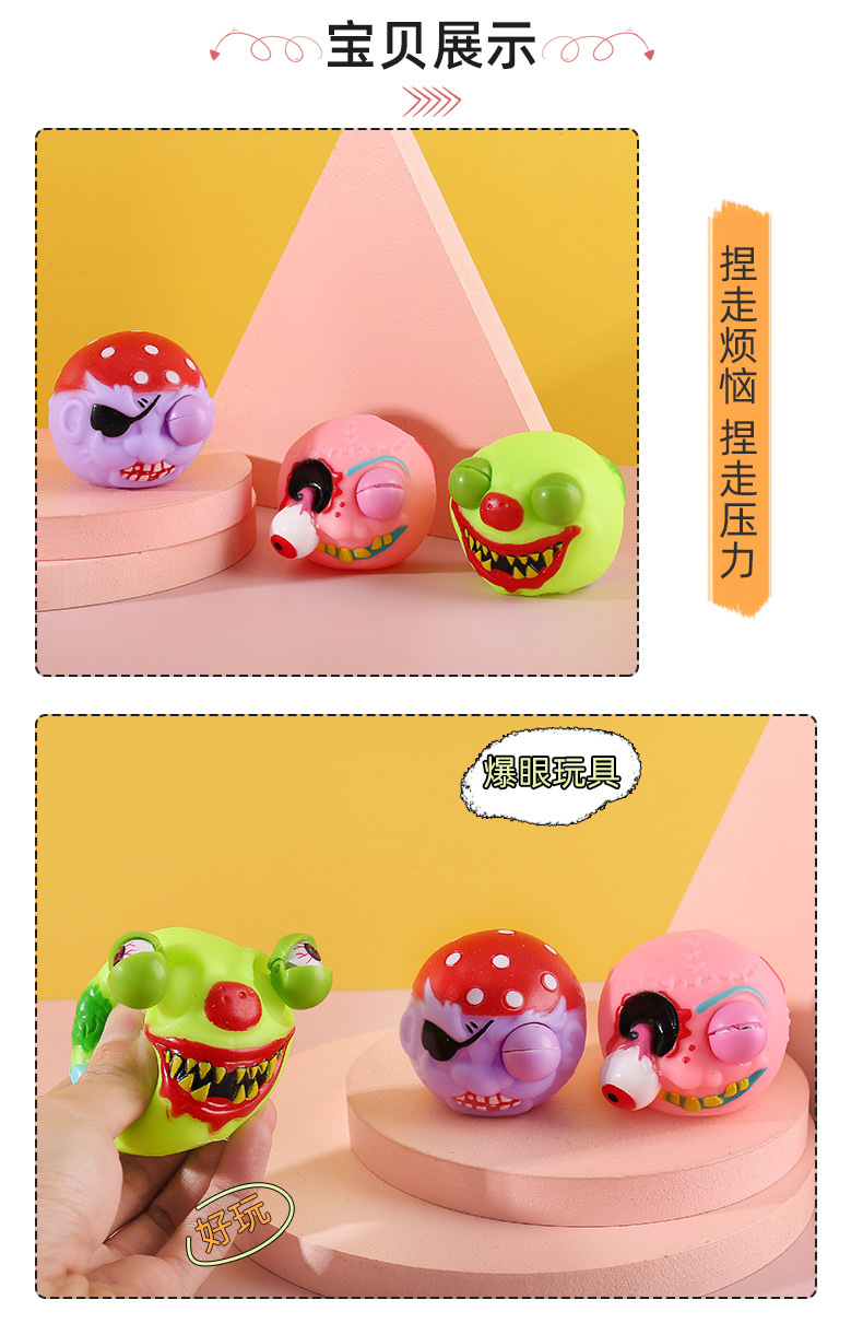 爆眼玩具_08.jpg
