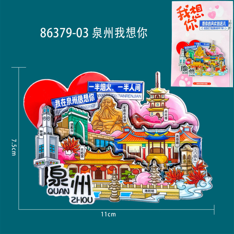 泉州冰箱贴木制创意磁吸文创纪念品木质冰箱贴福建滴胶冰箱贴批发|undefined
