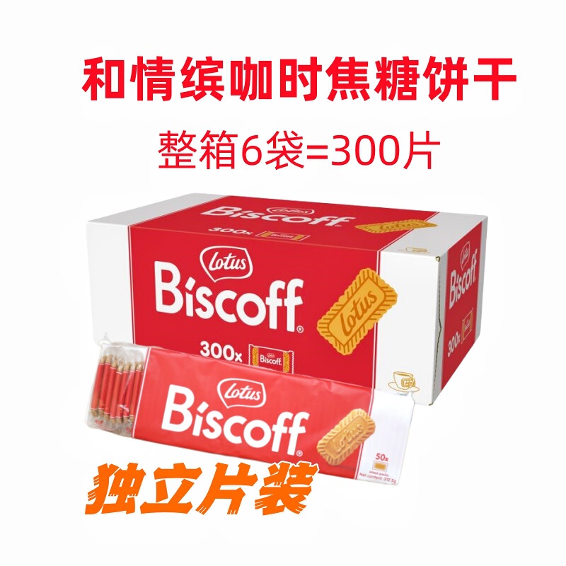Belgian lotus and Qingbin Coffee Caramel Biscuits Wedding Cake Milk Tea Baking 50 Pieces Individually Packed New Goods Belgian lotus and Qingbin Coffee Caramel Biscuits Wedding Cake Milk Tea Baking 50 Pieces Individually Packed New Goods