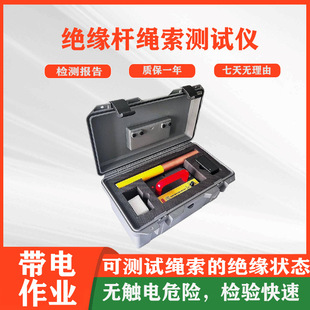 Insulation Rod Rope Fast Tester Insulation Operating Rod Measuring Instrument Insulation Rod Rope Fast Detector