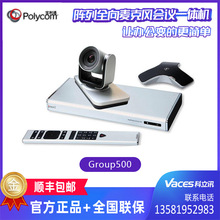 宝利通Group500-1080P视频会议麦克风摄像头一体机12倍变焦摄像头