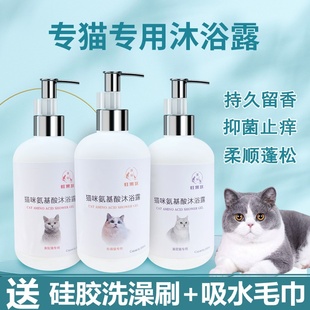 Pet Cat Shower Gel, Long-Lasting Fragrance, Antibacterial and Mite Removal, British Short American Short Ragdoll Kitten Bath Shampoo and Bath Liquid