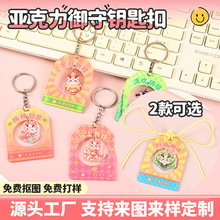定制亚克力钥匙扣卡通动漫明星周边钥匙挂件照片diy个性挂件礼品