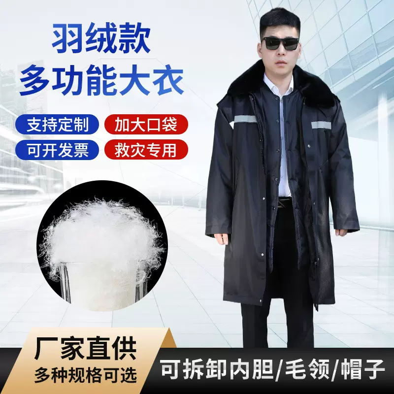 羽绒款多功能大衣保暖中长款冬季防风防寒工作服保安棉服保安专用