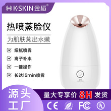 K·SKIN金稻蒸脸器蒸脸仪纳米冷热喷雾补水仪蒸面器热喷机KD2331