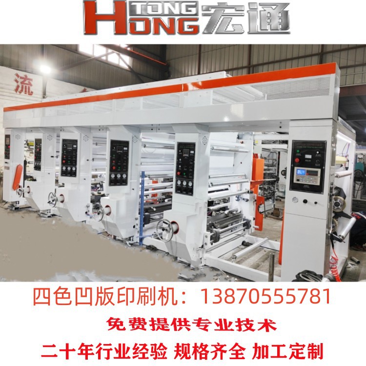 铝箔牛皮纸薄膜彩色印刷机 塑料包装袋热收缩膜垃圾袋凹版印刷机