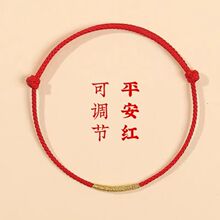 本命年红绳编织手錬红色极细手绳男女情侣礼物送女友脚链红色手绳