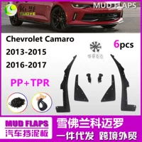 Применимо к 16-18 Comero Fender 13-15 Comero аксессуары для модификации автомобильных крыльев