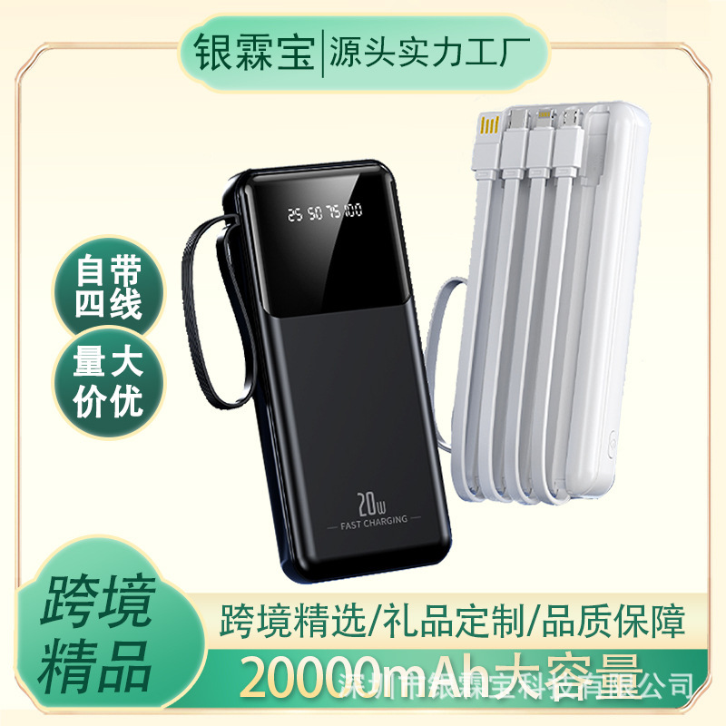 Cross-Border Ultra-Thin Built-In Cable Large-Capacity Power Bank 20000 Mah Fast Charging Mobile Power Supply Gift Customized Logo
