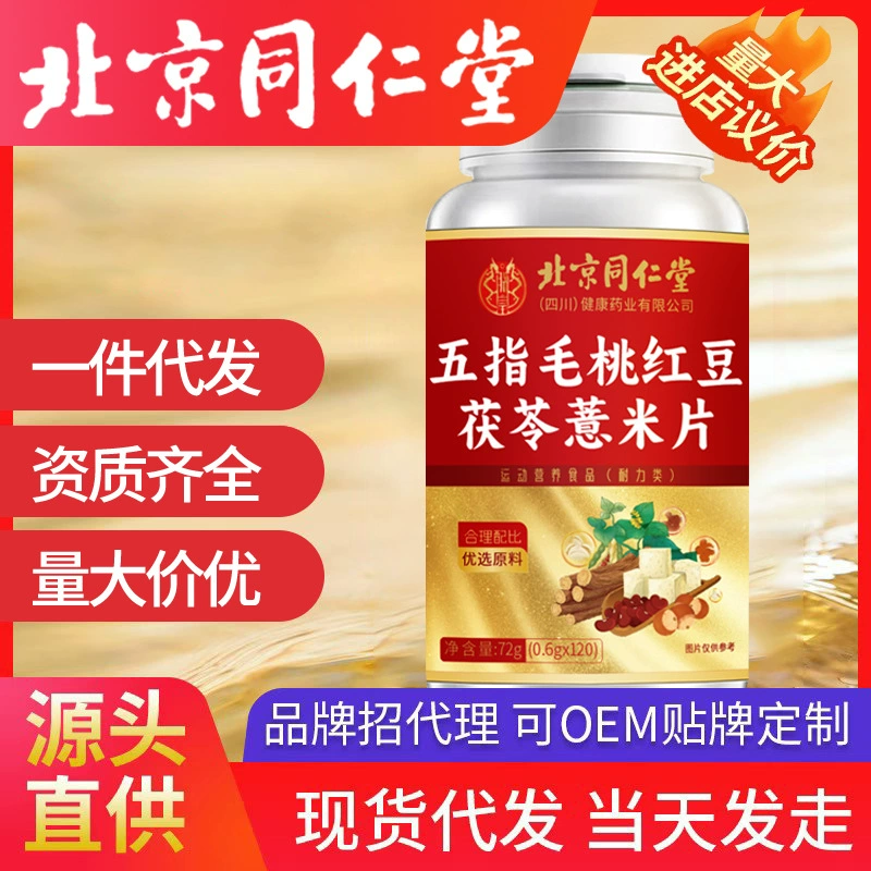 Lianhuang Five-Finger Peach Red Bean Poria с покрытием из семян коикса, ломтики 79 г Five-Finger Peach Coix Seed Health Care Ready Stock, дропшиппинг