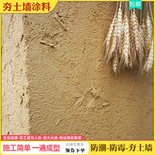 夯土牆塗料室內外黃泥牆度假村客棧稻草泥巴牆面仿夯土塗料藝術漆