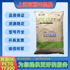 PCTG韓国SK YF300はビスフェノールaの耐高温性透明材料ストローコップの材料を含んでいません。