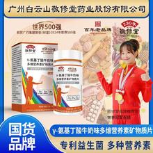 广药集团敬修堂Y-氨基丁酸牛奶味多维营养素矿物质片90片/盒
