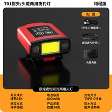 新款便捷多功能多光源COB感应头戴灯帽夹灯自行车灯多用款头灯夜
