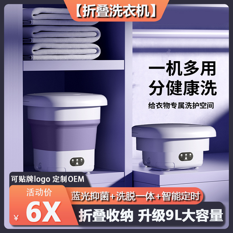 9L折叠洗衣机大容量家用便携式内衣内裤脱水机洗脱一体迷你洗衣机