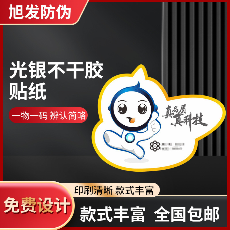 光银不干胶贴纸 亚银镭射透明防伪标签 烫金卷筒不干胶防伪标签