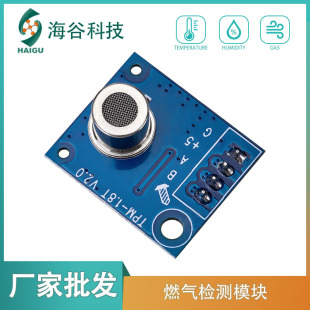 High Precision Gas Leak Detection Sensor for Home Industry High Sensitivity Gas Detection Module