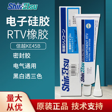 �ձ�ShinEtsu��ԽKE45Bͨ��늚� RTV���z�ܷ�100g��ɫ��͸���tɫ