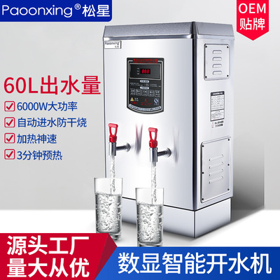 松星电热开水器全自动不锈钢奶茶商用发泡开水机60L热水烧水机器|ru