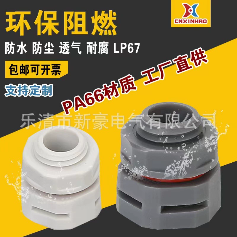 M модель нейлоновый водонепроницаемый дышащий клапан пластиковый универсальный балансировочный клапан винтового типа дышащий водонепроницаемый респиратор