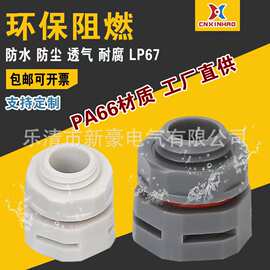 M型号尼龙防水透气阀塑料通用平衡阀螺纹型呼吸防水呼吸器