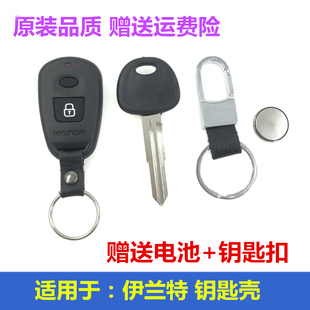 Suitable for Modern Old Elantra Remote Control Shell Key Embryo Car Modified Key Shell Replacement Shell Original