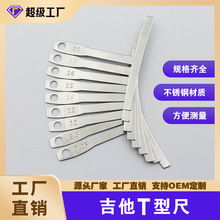 吉他T型尺琴颈指板品丝弧度琴弦琴码弧度9件套调节测量卡尺批发