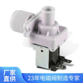 洗衣机电磁阀多品牌通用全自动进水阀进水开关脉冲阀