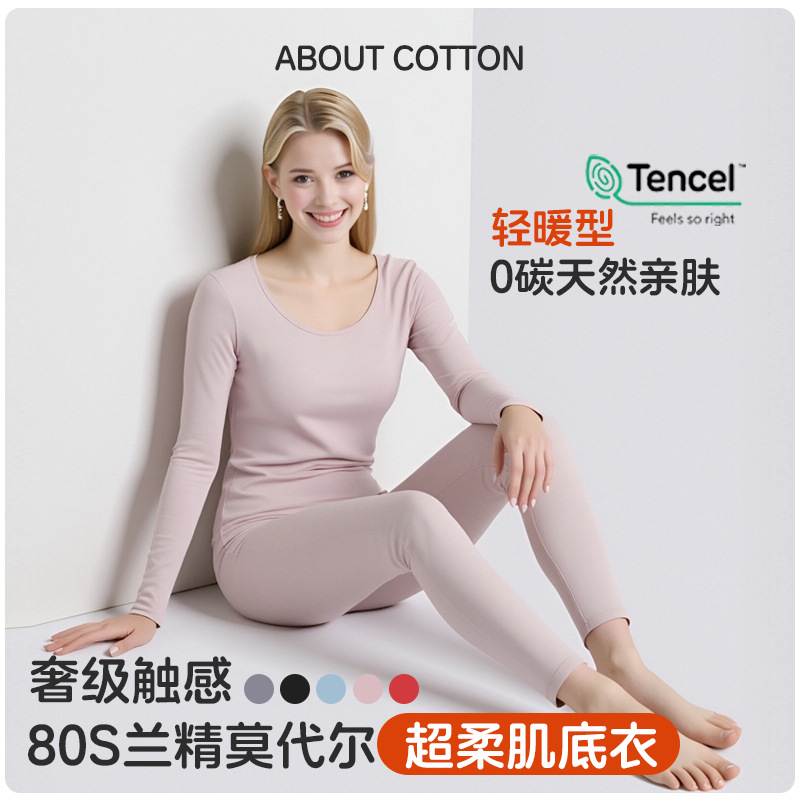 7A抗菌保暖内衣女轻薄包领美肤衣修身高弹保暖面膜衣秋衣秋裤套装